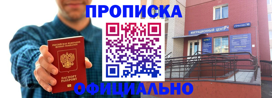 временная регистрация в квартире в Микуни