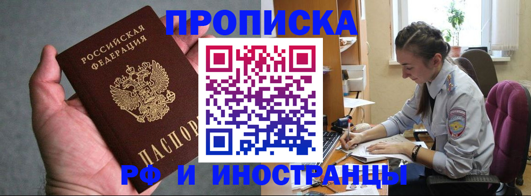прописка для работы в Микуни